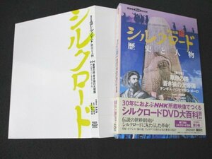 本 No2 02699 シルクロード 歴史と人物 9巻 草原の路 蒼き狼の大帝国 チンギス・ハンとマルコ・ポーロ 2005年5月18日第1刷 講談社 平山郁夫