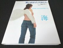本 No2 02816 翼の折れた天使たち 海 2006年2月20日第1刷 双葉社 Yoshi_画像1