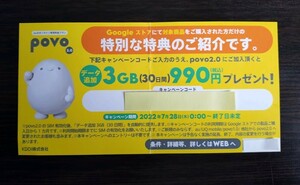 povo2.0 クーポン（3GB 990円)