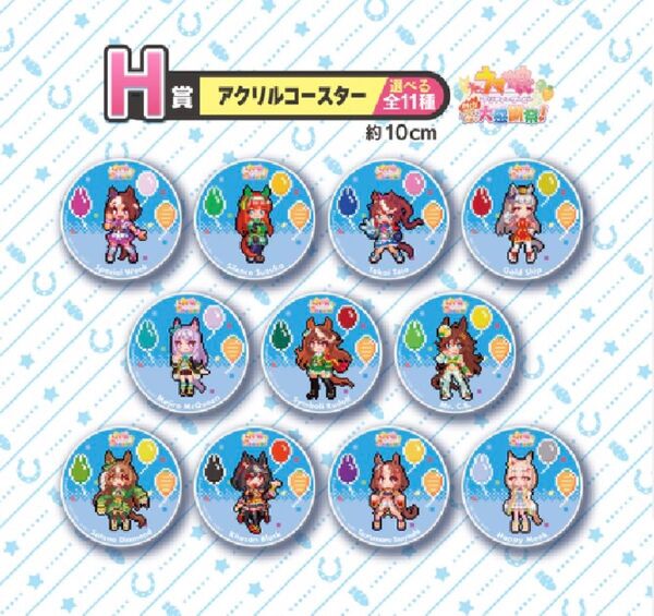 ウマ娘 一番くじ H賞 アクリルコースター フルセット