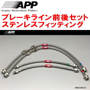 APPブレーキホース前後セット ステンレスフィッティング HCR32スカイラインGTS-t type-M