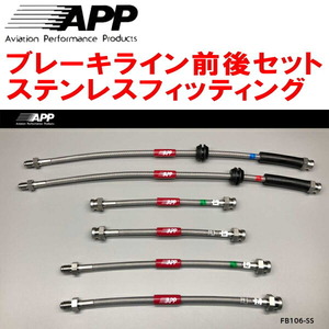 APP brake hose front and back set stainless steel fitting 312141/312142 ABARTH 595/595C Brembo caliper for 