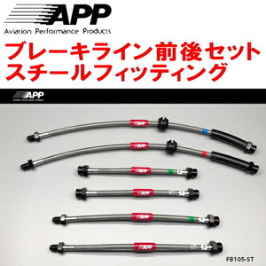 APP brake hose front and back set steel fitting 31214 FIAT 500/500C/500S rear disk brake for 