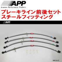 APPブレーキホース前後セット スチールフィッティング GRB/GVBインプレッサWRX STI F:4POT/R:2POT Bremboキャリパー用_画像1