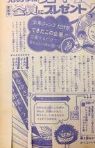 【403雑誌】週刊少年ジャンプ 1970年04月/17号/新人（ど根性ガエル/吉沢保己）、読切（ある日突然に/中沢啓治）/千年王国/ヌスット_画像8