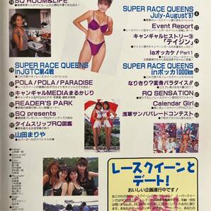 【403雑誌】SuperQueen スーパークイーン No.4 1997.11 山田まりや 高島優子 守田奈緒子 松田恵子 荒井美樹 レースクイーン キャンギャルの画像6