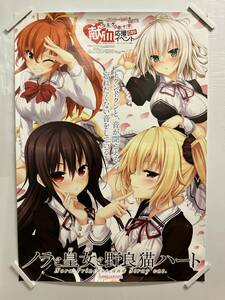 【403ポスター】ノラと皇女と野良猫ハート　コミケ×赤十字　献血応援イベント　A1サイズ