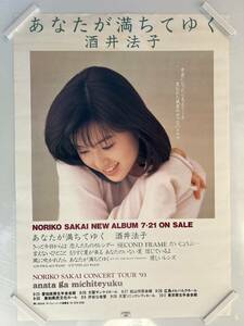 [403 плакат] Noriko Sakai, вы полны размера JVC B2