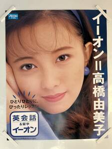 [403 poster ] Takahashi Yumiko English conversation i- on B2 size 