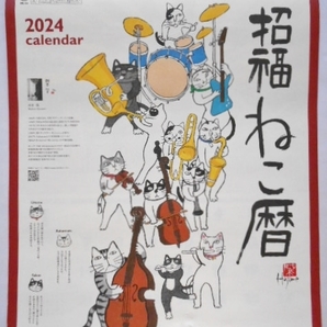 カレンダー 壁掛け 2024年 招福ねこ暦 猫 岡本肇 の画像1