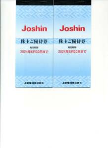 ①上新電機株主優待券(60枚綴2冊☆120枚)有効期限2024.６.30※送料無料