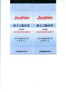 ③上新電機株主優待券(30枚綴2冊☆60枚)有効期限2024.６.30※送料無料