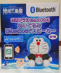 地球交響楽 映画ドラえもん2024 ぬいぐるみ Bluetooth スピーカー 藤子・F・不二雄 DORAEMON MOVIE SPEAKER プライズ 非売品 小学館 猫 