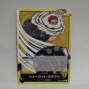 ワンピースカード シャーロット・カタクリ OP03-099 L