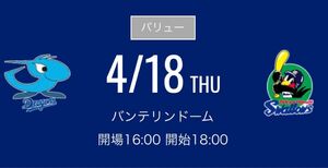 ４月１８日(木) 中日ドラゴンズ 対東京ヤクルトスワローズ　レフト側ドラゴンズ 外野応援席　ペア