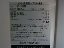 【インボイス登録店】◆2018年 ホシザキ◆冷蔵コールドテーブル／W1200×D600◆RT-120MNF◆co219_画像5