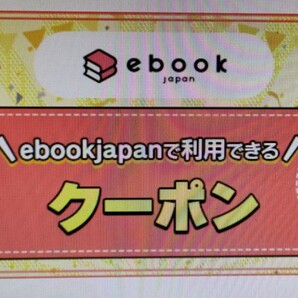 (tgus74〜) ebookjapan 70％OFF クーポン 最大1000円割引の画像1