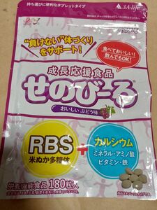 成長応援食品 せのびーる おいしいぶどう味 180粒