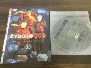 CYBORG 009 サイボーグ009　CALL OF JUSTICE 　DVD　VOL.03　即決　送料200円　302