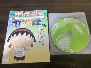 ちびまる子ちゃん　動物と仲良くする方法の巻　DVD　即決　送料200円　302