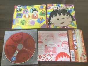 まるまるぜんぶちびまる子ちゃん TVサントラ　CD　即決　送料200円 306