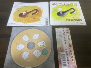 やんごとなき世界 打首獄門同好会　CD　即決　送料200円　309