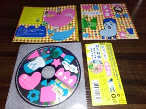 NHKみいつけた!チャオ CD サントラ　即決　送料200円　313