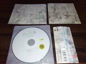 白い巨塔 オリジナル・サウンドトラック 　サントラ　CD　加古隆　即決　送料200円 313