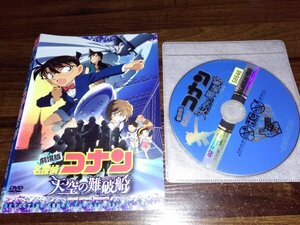 劇場版 名探偵コナン 天空の難破船　DVD　即決　送料200円　320