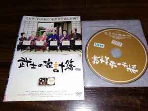 武士の家計簿　DVD　堺雅人　仲間由紀恵　 森田芳光 　即決　送料200円　323