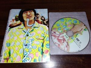 しんぼる　DVD　松本人志　即決　送料200円　323