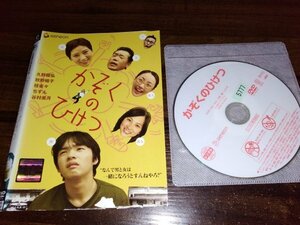 かぞくのひけつ　DVD　久野雅弘　秋野暢子　即決　送料200円　323