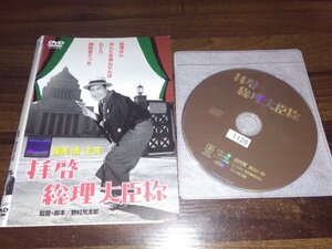 拝啓総理大臣様　DVD　渥美清　宮城まり子　野村芳太郎　即決　送料200円　326