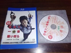 日本で一番悪い奴ら　Blu-ray　ブルーレイ　綾野剛　即決　送料200円　328