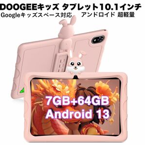DOOGEEキッズ タブレット10.1インチ U9 Kid Android13 Wi-Fiモデル 7GB＋64GB 1TB拡張 