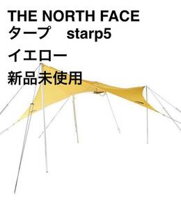 【新品未使用】THE NORTH FACE/ザ ノースフェイス タープ Starp 5/ スタープ 5 イエロー