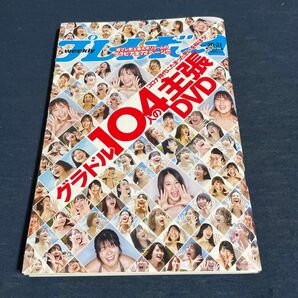 週刊プレイボーイ ２０２２年５月２３日号 （集英社）