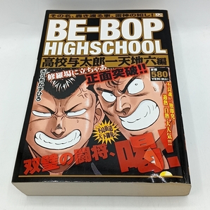 C020 ★BE-BOP HIGHSCHOOL 高校与太郎一天地六編 講談社プラチナコミックス コンビニコミック ビー・バップ・ハイスクールの画像1