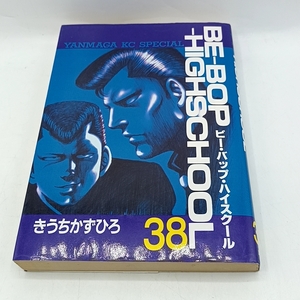 C41　★BE-BOP HIGHSCHOOL 38巻 講談社 ヤンマガKCスペシャル コミック ビー・バップ・ハイスクール