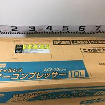 新品/未使用品　高儀 EARTH MAN エアーコンプレッサー オイルレス 静音タイプ 10L ACP-10SLVA_画像3