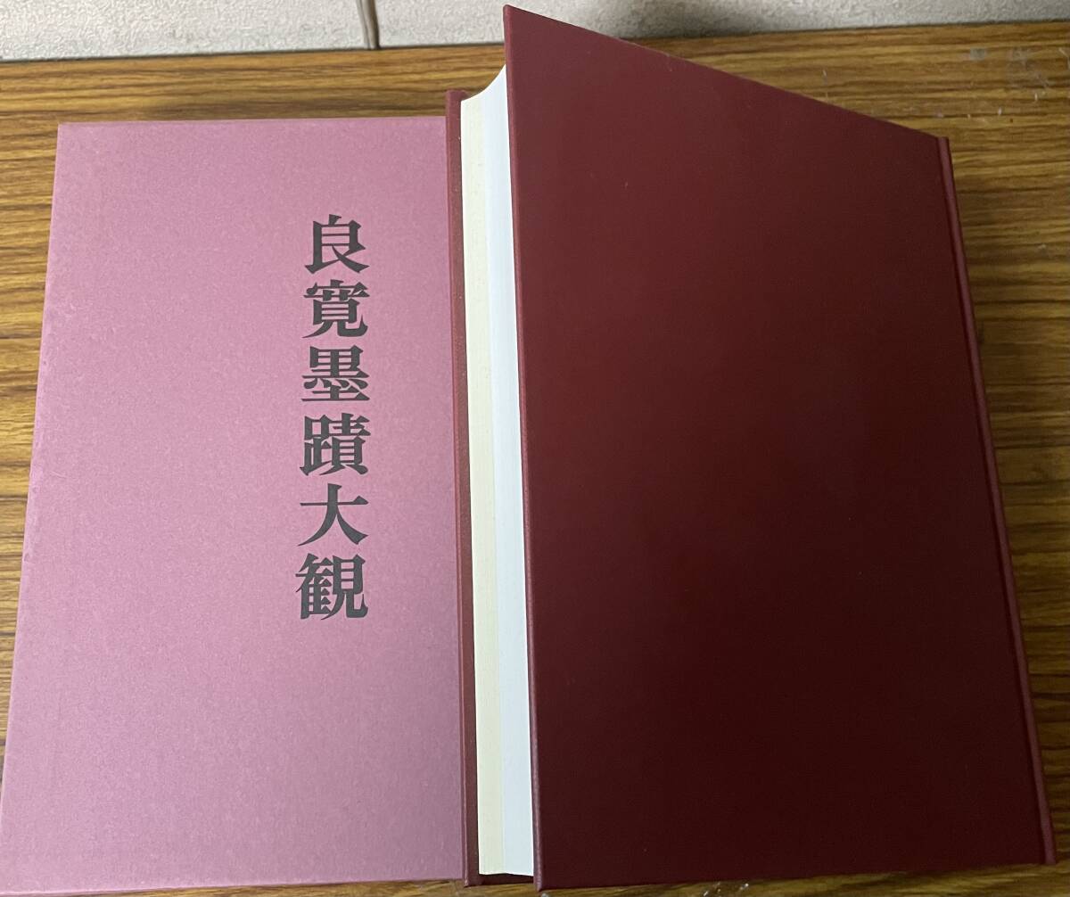2024年最新】Yahoo!オークション -良寛 本の中古品・新品・未使用品一覧 2024年最新】Yahoo!オークション -良寛 本の中古品・新品・未使用品一覧