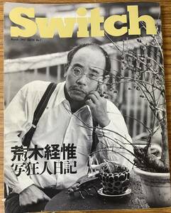 即決　Switch ・荒木経惟・写狂人日記・1992・MARCH