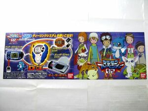 非売品 業務用 限定 パネル デジモンアドベンチャー02 ディーターミナル ディーリンクシステムを使いこなせ！ バンダイ 30×90㎝ #1005