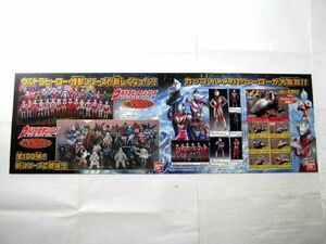 非売品 業務用 限定 パネル ウルトラヒーローシリーズ ウルトラ怪獣シリーズ 怪獣シリーズが新しいなった！ バンダイ 30×90㎝ #1009