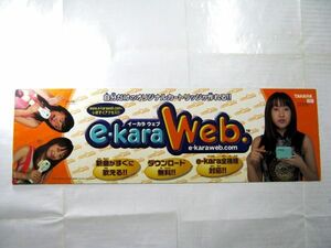 非売品 業務用 限定 パネル e-kara web イーカラウェブ 自分だけのオリジナルカードリッジが作れる タカラ 30×88㎝ #1057