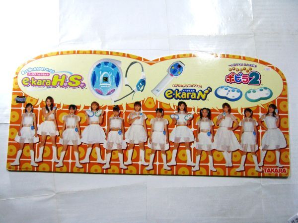 Amazon | タカラ e-kara ポピラ (モーニング娘。) POPset