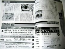 希少 業務用 限定 月刊トイジャーナル 2012年8月 No.1222 クリスマスおもちゃ見本市 記事内容紹介 118ページ #1609_画像3