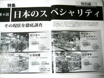 希少 業務用 限定 月刊トイジャーナル 2012年8月 No.1222 クリスマスおもちゃ見本市 記事内容紹介 118ページ #1609_画像5