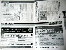 希少 業務用 限定 月刊トイジャーナル 2012年12月 No.1226 モンチッチ2014年に40周年 記事内容紹介 120ページ #1612_画像3