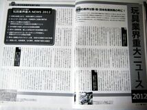 希少 業務用 限定 月刊トイジャーナル 2012年12月 No.1226 モンチッチ2014年に40周年 記事内容紹介 120ページ #1612_画像5